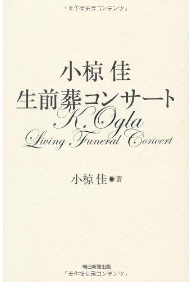 愛燦燦 小椋佳 (レジェンドレガシー) | カノンエンターテイメント